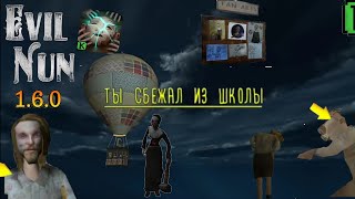 Evil Nun 1.6.0 обзор! Эпичесткий финал !