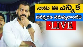 నాకు ఈ ఎన్నిక జీవన్మరణ సమస్యలాంటిది | YSRCP Anil Kumar Yadav Emotional Speech About His Victory