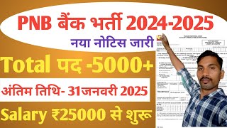 Punjab National Bank Vacancy 2024-2025 | PNB Recruitment 2025 | PNB Recruitment 2024 | Age, Exam |