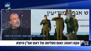 טקס הפרידה של חליווה - ערלי הלב המנותקים מכאב העם... | קבינט שישי i24news