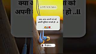 Kaun Bhala is duniya mein maa ki jagah le Sakta #viral #status #shortvideo #shorts 💛❤️💯🌍🧑‍🍼🤗🙏🌍❣️🤞🥀