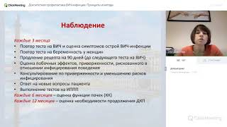 Вопросы внедрения доконтактной профилактики ВИЧ. Виноградова.