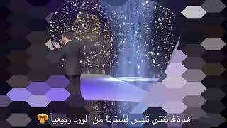 كاظم الساهر عيد العشاق مع كلمات