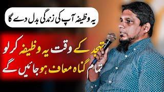 Do This Wazifa At The Time Of Tahajjud | Life Changing Reminder By Muhammad Ali || Youth Club