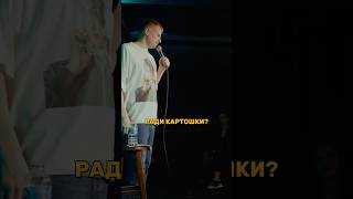 На что я готов ради картошки?