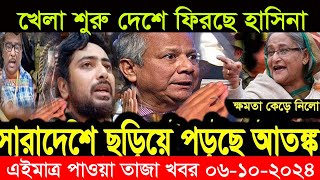 এইমাএ পাওয়া Ajker khobor 07 oct 2024 | Bangladesh latest news | BD VIP News |