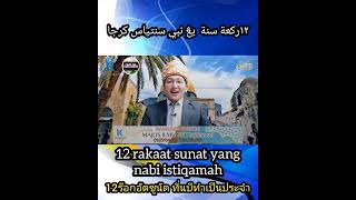 12 rakaat sunat yang nabi sentiasa solat 12 ร๊อกอัต ที่นบีละหมาดเป็นประจำ