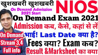 Nios Ondemand Exam 2021 Admission कब, कैसे, कहां ले Last Date, Fees क्या, Exam कब, result, Marksheet