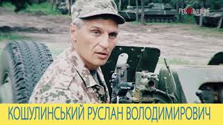 Руслан Кошулинський — єдиний вибір Українців!