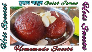 gulab jamun | बिना मावा खोया का गुलाब जामुन | gulab jamun recipe | Holi sweets | Gulab Jamun