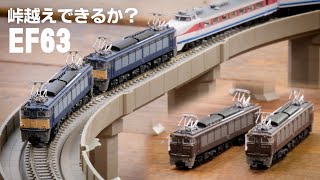 峠越え！EF63は坂を登れるのか？ / Zゲージ 鉄道模型