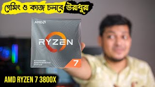 AMD Ryzen 7 3800X Processor  8 Core 3.9 GHz 4.5 GHz Max Boost