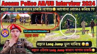 Assam Police AB/UB Interview 2024😳// Assam Police AB/UB Interview Long Jump Full Information Video