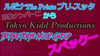 印象ナンバ一二ルだナ The Prista プリースッタスペック一