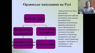 Розділ 4. Урок 3. Монгольська навала на українські землі