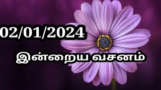 02/01/2024 இன்றைய வசனம்/Today Bible verse in Tamil.