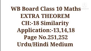 Extra Theorem ll CH:-18, Application 13,14,18 ll WB Board Class X Maths ll Urdu/Hindi Medium