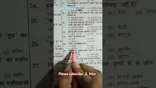 UP Police 🚨🔥💯 Exams #motivation #study #upsc #hindi #shorts #subscribe