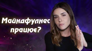 Адекватна медитація | Що може практика усвідомленості?