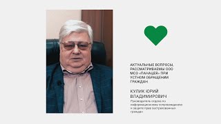 Актуальные вопросы  рассматриваемые ООО МСО «Панацея»