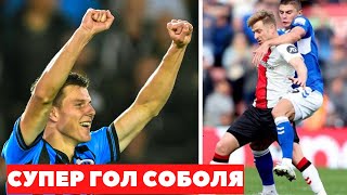 СОБОЛЬ ЗАБИВ СУПЕР ГОЛ ЗА БРЮГГЕ! МИКОЛЕНКО ВИДАВ ТОП-МАТЧ ЗА ЕВЕРТОН ПРОТИ САУТГЕМПТОНА