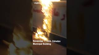 Protesters set fire to regime building in Zahedan | Iran protests