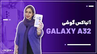 Samsung Galaxy A32 Unboxing | آنباکس گوشی سامسونگ گلکسی ای 32