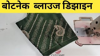 दिवाली Special Simple Boat Neck Blouse Design बोटनेक cutting and stitching | Boat Neck