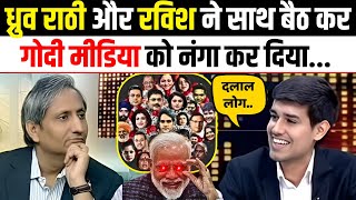 Dhruv Rathee And Ravish Kumar Roasting Godi Media | Godi Media Insult | Dhruve Rathee | Ravish Kumar