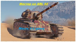 Wot Blitz/Мастер на ARL44/жесть 4 к урона