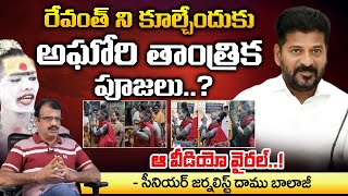 Lady Aghori Sensational Comments On CM Revanth Reddy | RED TV Talkies