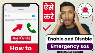 How to turn off emergency sos | emergency sos ko kaise hataye | how to use emergency sos