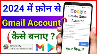 New Gmail Account Kaise Banaye !! How To Create Gmail Account !! Gmail Id Kaise Banaye