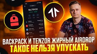 🎒 BACKPACK И TENSOR AIRDROP // ТАКОЕ НЕЛЬЗЯ УПУСКАТЬ 🎒