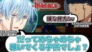 小林千晃を子供にする話をする石川界人さんww【MASH RADIO】【文字起こし】