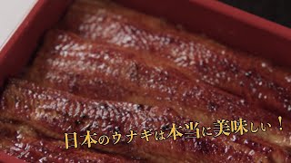 日本人は全てを昇華させる！日本のウナギの蒲焼が高級料理として世界的な話題に　海外の反応