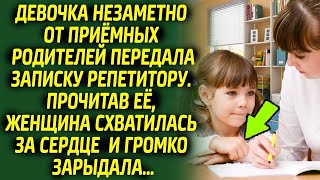 Прочитав записку, репетитор едва не рухнула на пол, ведь там было написано...