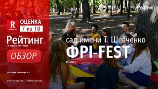 Рейтинг | Харьков [ФРІ-FEST]