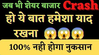 बाजार डाउन क्या करे ? | stock market classes | stock market for beginners | stock market knowledge