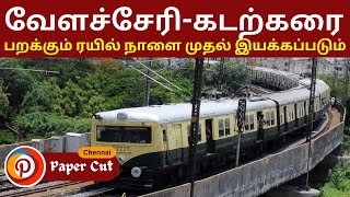 Velachery to Beach Train | Resume from 29.10.24 | Paper Cut Chennai