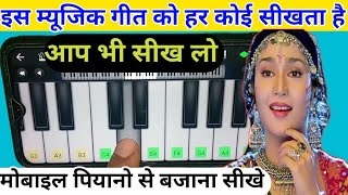 Pardesi Pardesi Jana Nahi On Piano Mobile Tutorial music  ll स्थाई 1 उंगली से बजाना सीखे ll