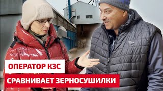 Оператор КЗС сравнивает конвейерную сушилку со STRAHL.