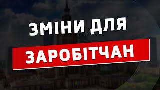 Польща! Ще 4 важливих зміни до подачі документів у візовий центр!