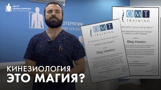 Кинезиология - это магия? С чем работает кинезиолог? Сколько нужно приемов | кинезиолог Олег Веселов