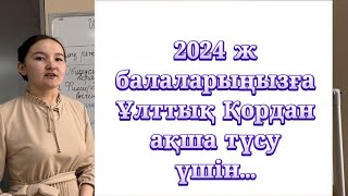 18 жасқа дейінгі балаларды тіркеу