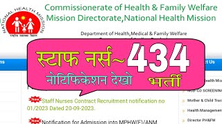 NHM Staff Nurse Recruitment || Post~434 || Salary~45000/M || Offline Application || Nursing Trens