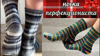 НОСКИ ПЕРФЕКЦИОНИСТА. Мастеркласс для носочных гурманов! #универсальная_пятка