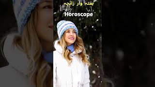 Weekly Horoscope 4 Nov to 10 NOV |SAGITTARIUS|CAPRICORN|AQUARIUS|PISCES| یہ ہفتہ کیسا رہے گا