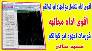 اقـــوى اداه لــــفورمات اجـــهزة ابــوكوالكم  OPPO Qualcomm Tool V1 0