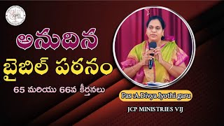 అనుదిన బైబిలు పఠనం 65 మరియు 66 కీర్తనలు | Pas. Arasavalli Divya Jyothi garu | @Pas.Arasavalli Nani